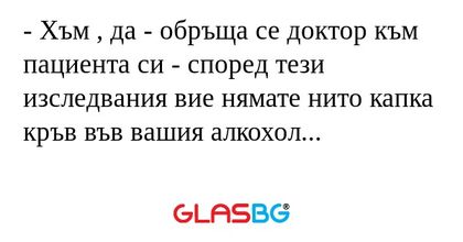 Хъм , да - обръща се доктор към...