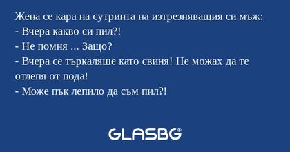 Жена се кара на сутринта на изтрезняващия...