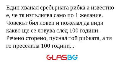 Един хванал сребърната рибка а...