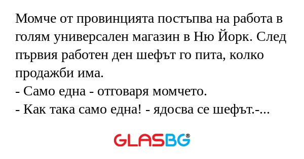 Момче от провинцията постъпва на...