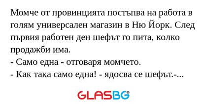 Момче от провинцията постъпва на...