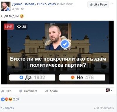Динко от Ямбол пита във фейсбук дали ще го подкрепят да прави партия