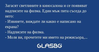 Загасят светлините в киносалона...