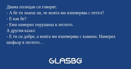 Двама полицаи си говорят. - А бе...