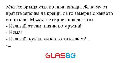 Мъж се връща мъртво пиян вкъщи...