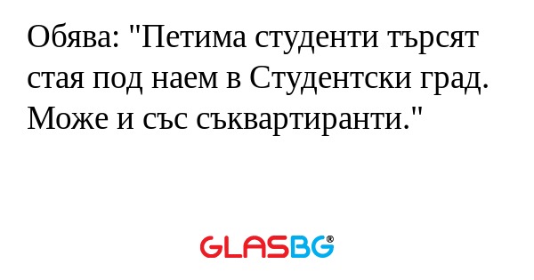 Обява: 
