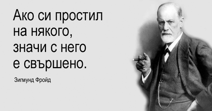 25 кратки тезиса на Зигмунд Фройд, които могат да ни разкажат много за самите нас