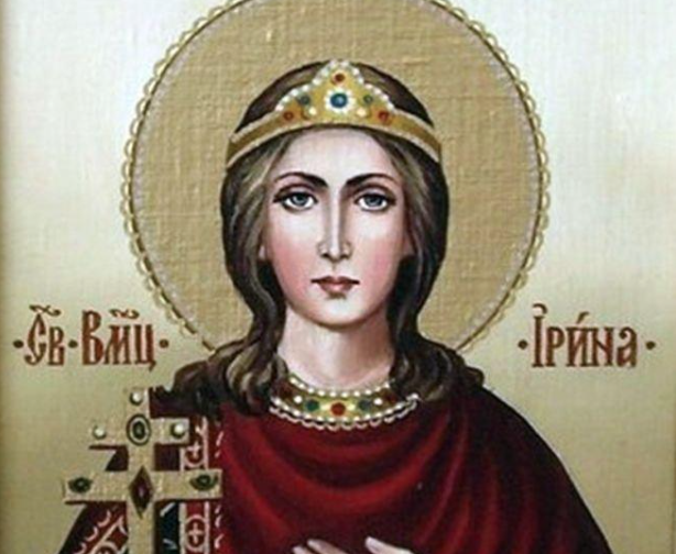 Почитаме Свeта мъченица Ирина!