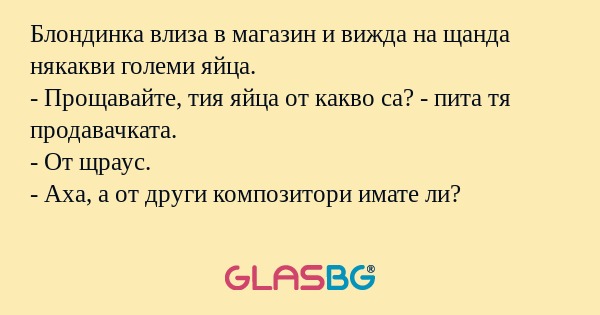 Блондинка влиза в магазин и вижда...