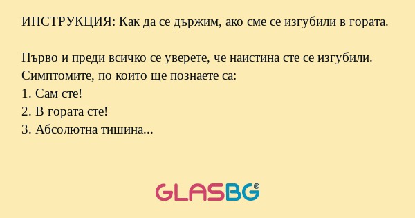 ИНСТРУКЦИЯ: Как да се държим, ако...