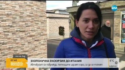4-дневна екскурзия до Италия се оказа 5-дневно ходене по мъките за 50 българи