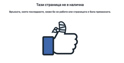 Facebook изтри страниците на ултрасите на Ботев и Локо, където публикуваха видео от боевете си!