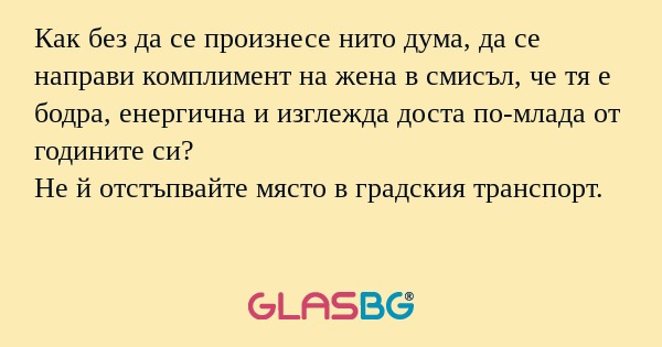 Как без да се произнесе нито дума...