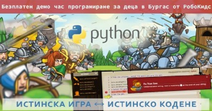 Бургас: РобоКидс организират безплатен съботен курс по унищожаване на скелетони и огрета