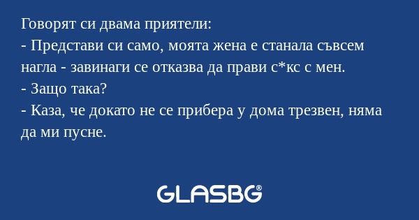 Говорят си двама приятели: - Представи...