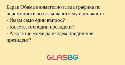 Барак Обама внимателно гледа графика...