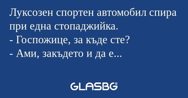 Луксозен спортен автомобил спира...