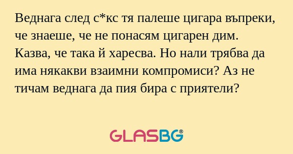 Веднага след с*кс тя палеше цигара...