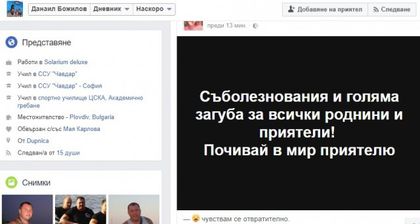 Фейсбукът на убития Данаил почерня от съболезнования
