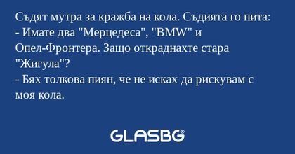 Съдят мутра за кражба на кола...