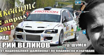 85 заявки за автомобилното състезание