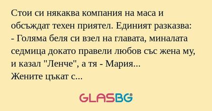 Стои си някаква компания на маса...