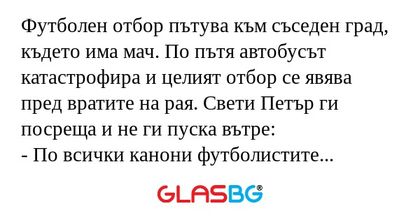 Футболен отбор пътува към съседен...