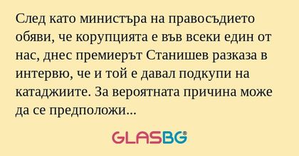 След като министъра на правосъдието...
