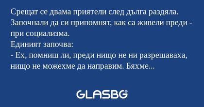 Срещат се двама приятели след дълга...