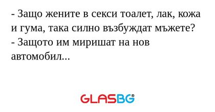 Защо жените в секси тоалет, лак...