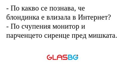 По какво се познава, че блондинка...