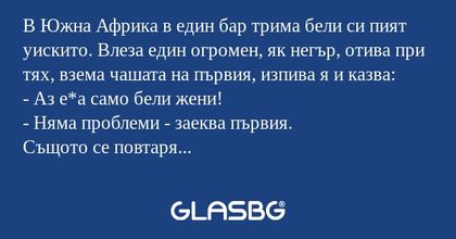 В Южна Африка в един бар трима...