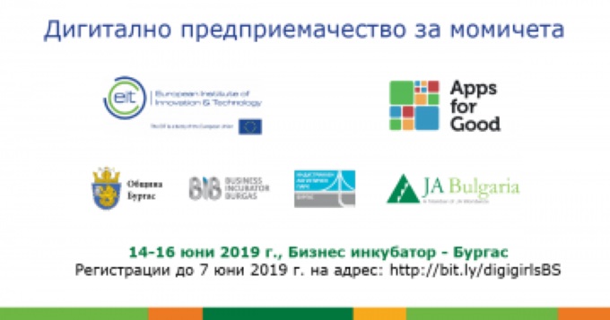 Бургас: В града започва обучение по дигитално предприемачество на момичета от 12 до 18 години