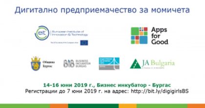 Бургас: В града започва обучение по дигитално предприемачество на момичета от 12 до 18 години