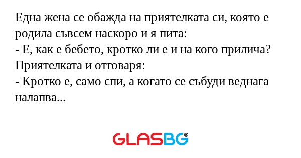Една жена се обажда на приятелката...