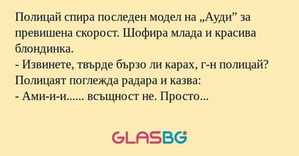 Полицай спира последен модел на...