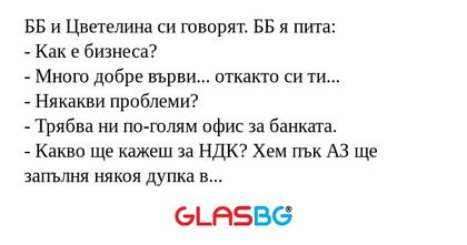 ББ и Цветелина си говорят. ББ я...