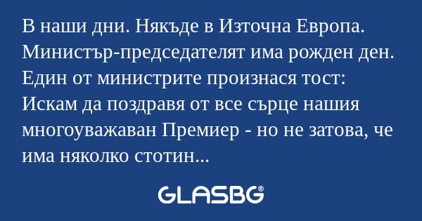 В наши дни. Някъде в Източна Европа...