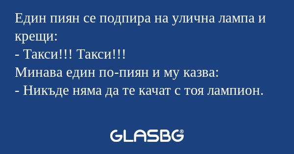 Един пиян се подпира на улична...