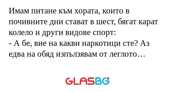 Имам питане към хората, които в...