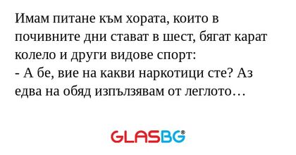 Имам питане към хората, които в...
