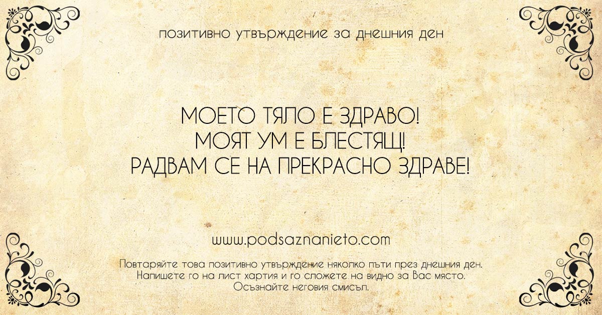 Позитивно утвърждение за 23 декември 2018