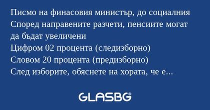 Писмо на финасовия министър, до...