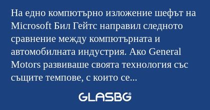 На едно компютърно изложение шефът...