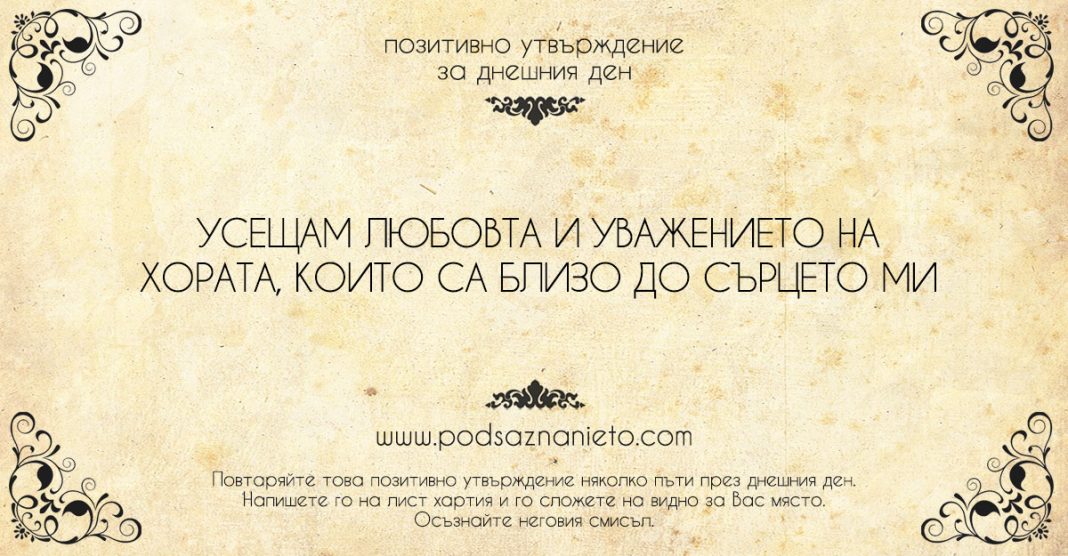 Позитивно утвърждение за 24 юни 2018
