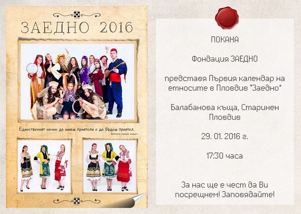 Представят Календар на етносите