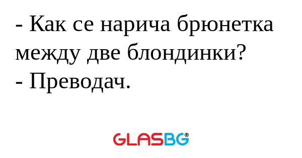 Как се нарича брюнетка между...