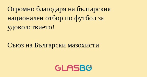 Огромно благодаря на българския...