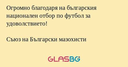 Огромно благодаря на българския...