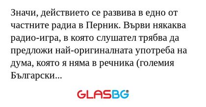 Значи, действието се развива в...
